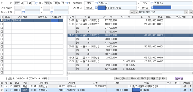 대표이사 작년도 가지급금 수정 어떻게 하나요?의 0번 째 이미지
