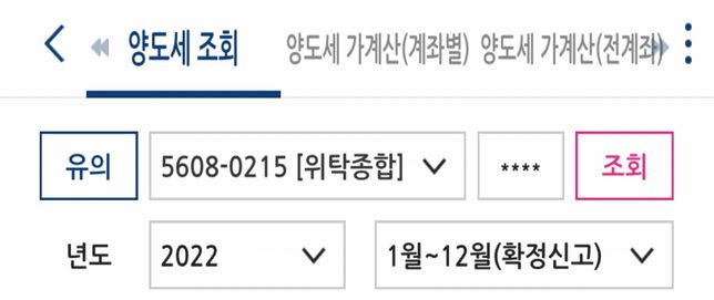 내야하는 양도소득세 확인하는 방법이 먼가요?의 0번 째 이미지