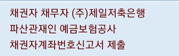 개인회생중인데요.채권자중 한쪽 인거 같아요.의 0번 째 이미지