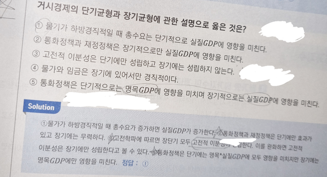 거시경제 단기간, 장기 균형 문제인데 보기 1~5번 까지 너무 어려워요의 0번 째 이미지