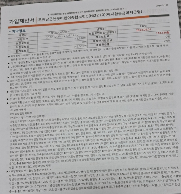 어린이보험이 꼭 필요한지 그리고 보험료가 적절한건지 질문드립니다.의 0번 째 이미지