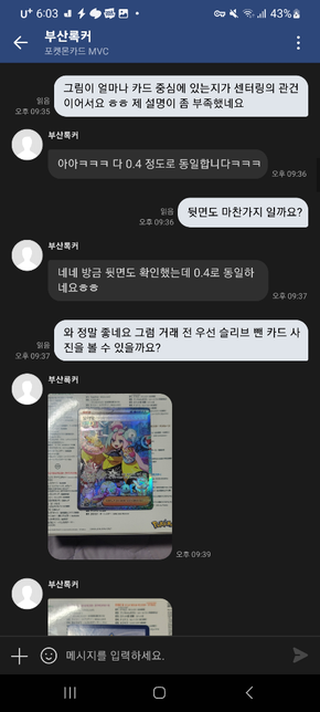 포켓몬카드 사기 아닌 사기 건에 대해 질문드립니다의 3번 째 이미지