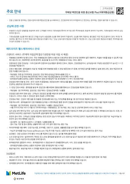 이번에 보험 권유를 받았는데 괜찮은건가요?의 3번 째 이미지