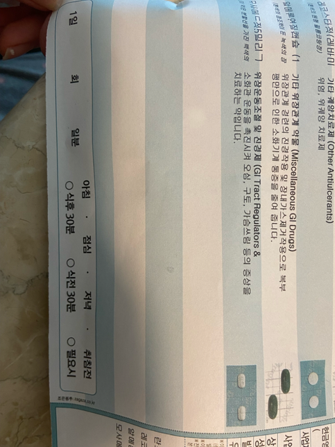 위염 약 식사 거르고 먹어도 되나요?의 0번 째 이미지