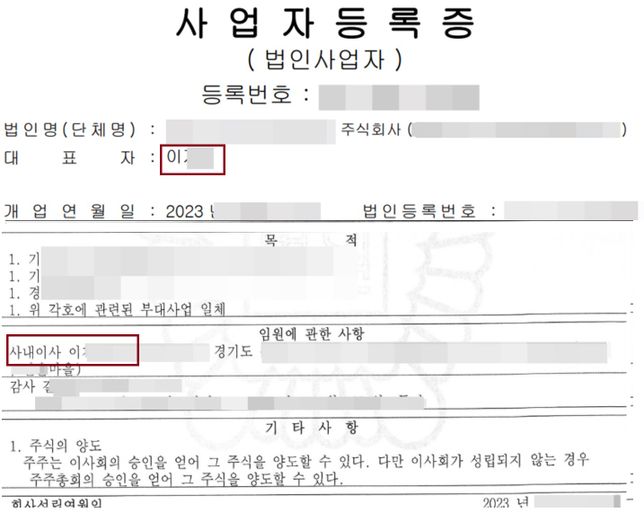 법인등기변경 시 사내이사와대표이사 구분 기재방법?의 0번 째 이미지
