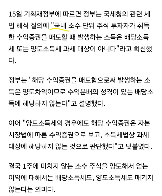 해외 소수점 주심 양도소득세 여부의 0번 째 이미지
