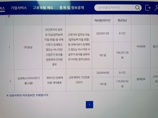 실업급여 재직기간 합산 질문드릴게요!의 0번 째 이미지