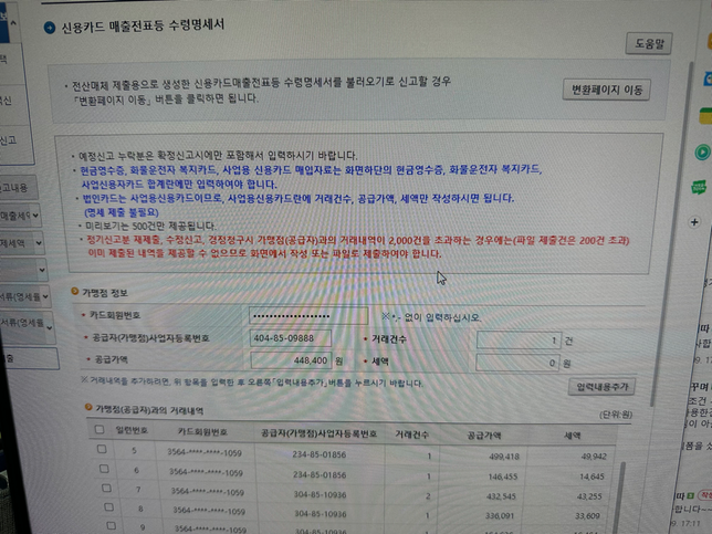 부가가치세 매입 수기 중 공급가액 세약 문의의 0번 째 이미지