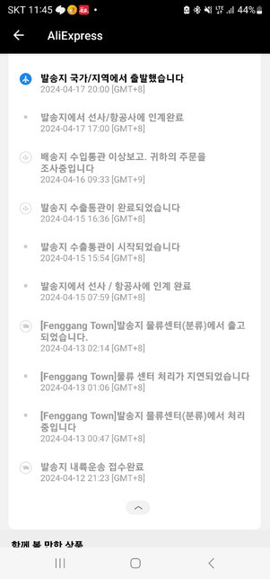 알리 배송 통관이 목록이 이상합니다.의 0번 째 이미지