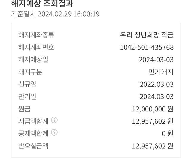 청년적금 만기 총 수령금액에 대해서 질문좀 하겠습니다.의 0번 째 이미지