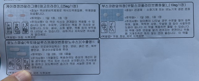 역류성식도염은 약을 먹고 있습니다.식전 식후의 0번 째 이미지