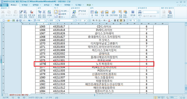 조달청에서 나오는 내용연수(감가상각비) 노트북 컴퓨터....의 0번 째 이미지