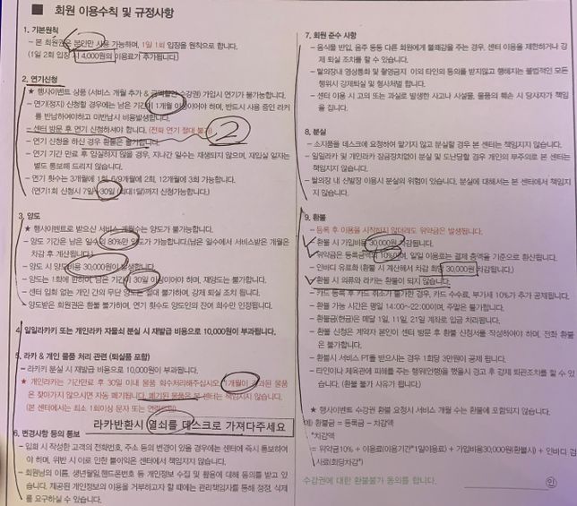 제발도와주세요ㅠㅠㅠ 헬스장 연장/환불 가능할까요?의 0번 째 이미지