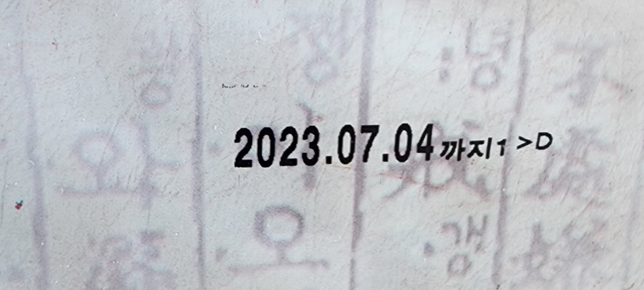 유통기한 6개월지난 김밥용구운김 먹어도되나요의 0번 째 이미지