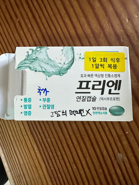 미노씬 복용 중 소염진통제 먹어도 되나요...?의 0번 째 이미지