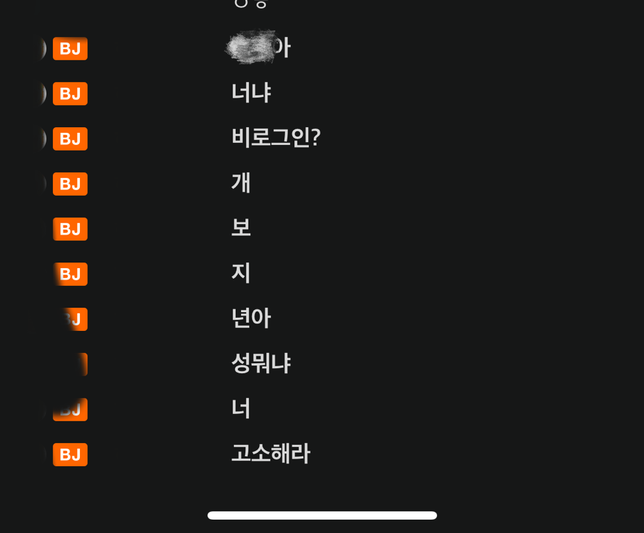 모욕죄 또는 통신매체음란죄로 신고 가능한 사례인가요?의 1번 째 이미지