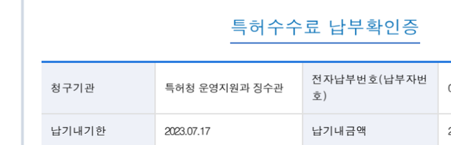 특허법인관련해서 송금보내고 영수증수취할때요 !의 1번 째 이미지