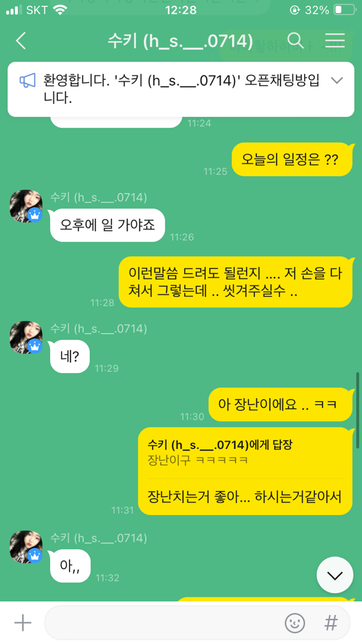 메세지로는 이게 다입니다 이정도로 고소가 가능한가여 ?의 0번 째 이미지