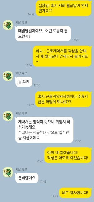 안녕하세요. 독서실 아르바이트생 근로기준에 대해 물어보고 싶습니다.의 1번 째 이미지