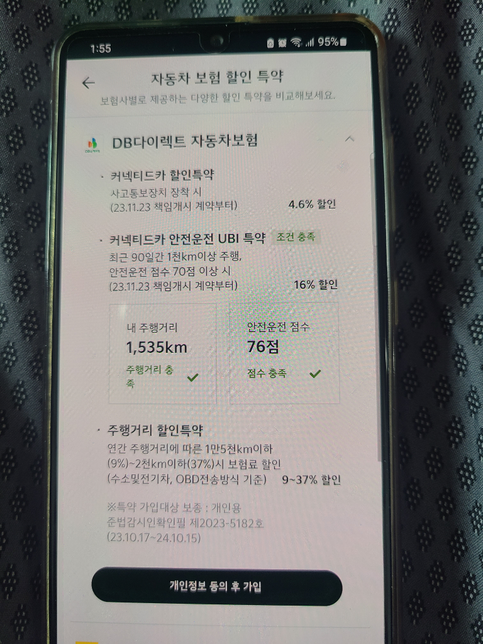 DB다이렉트 자동차보험 커넥티드 할인의 0번 째 이미지