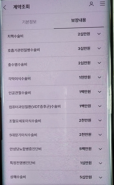 보험 보완해야되는지 아니면 해지하고 딴거를 들어야되는지 문의드립니다의 0번 째 이미지