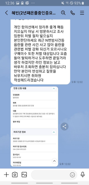라인에서 어떤 사람이 저를 고소하는데 이게 고소가 가능한가요?의 2번 째 이미지