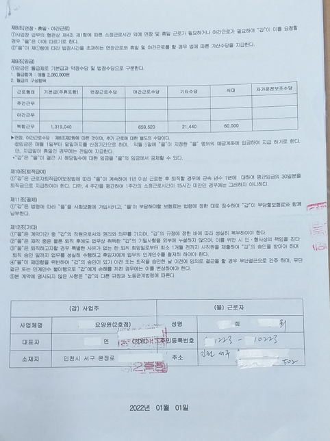 근로계약서의 급료계산의 내용이 이해가 안가서요?의 1번 째 이미지