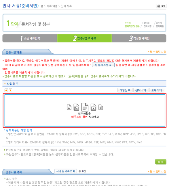 전자소송 민사소송 증거 제출 질문드려요의 0번 째 이미지