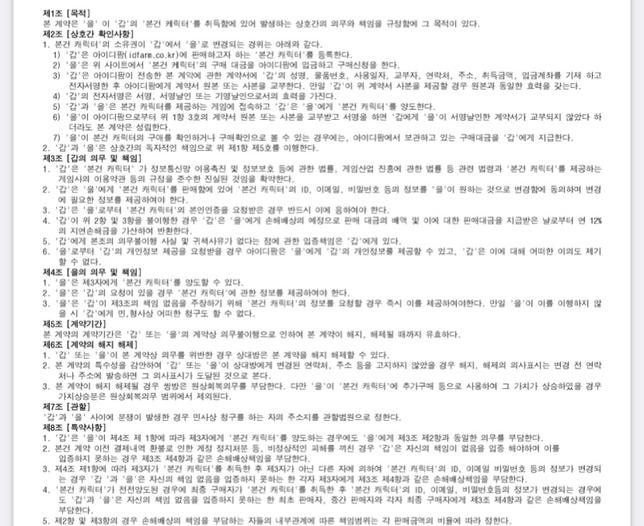 게임 계정 거래 구매자한테 환불해줘야될까요?의 0번 째 이미지