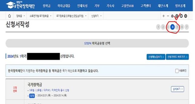국가장학금 2차신청 어떻게 하나요?의 2번 째 이미지