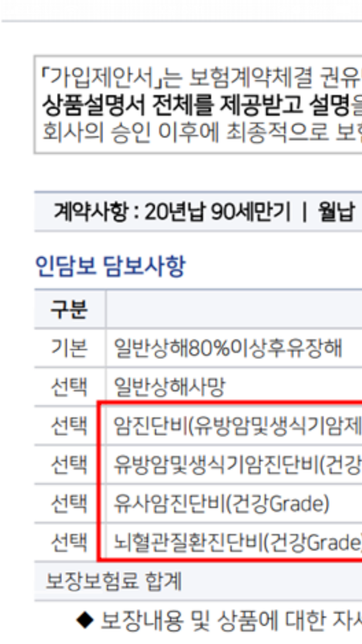 보험 설계 시 선택 담보면 삭제 가능한가요?의 0번 째 이미지