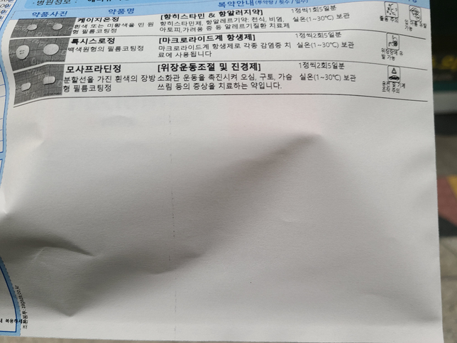 마그밀정 이랑 같이 먹어도 되나요?의 0번 째 이미지