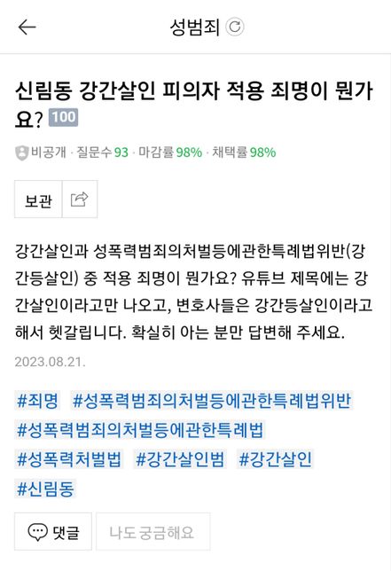 '강간등살인치사'라는 죄명도 있나요?의 0번 째 이미지