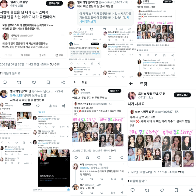 트위터 욕설도 고소가능할까요?의 1번 째 이미지