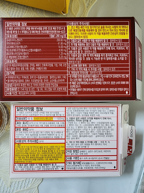 <mark>감기약</mark>과 <mark>타이</mark>레놀 같이 복용해도 되나요?의 0번 째 이미지