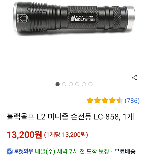 밝기(루멘) 좋은LED 손전등 추천부탁드립니다의 0번 째 이미지