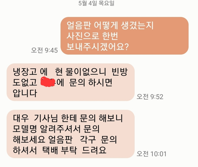 보증금 돌려 받은 마당에 얼음판 없어졌다고 하네요의 0번 째 이미지