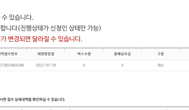 우체국 택배 반품 신청 했는데의 0번 째 이미지