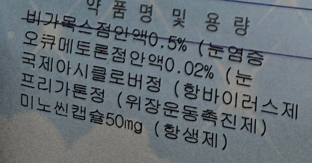 눈 약이랑 코감기약 같이 먹어도 될까요?의 0번 째 이미지