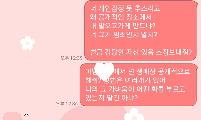 험담하는 친구에게 공개사과를 요구하면서 보내 말이 협박될수 있나요?의 0번 째 이미지