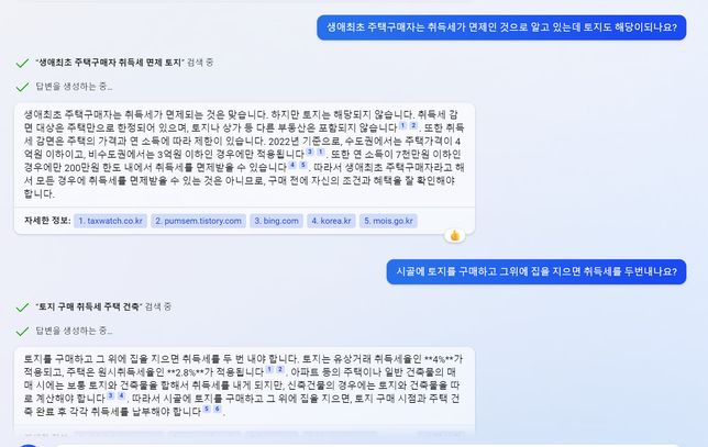 챗gpt한테 세금에 대해서 물어봤는데 맞나요?의 0번 째 이미지