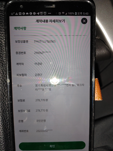 앞전에 보험문의에대한 보험가입내역자료송부의 1번 째 이미지