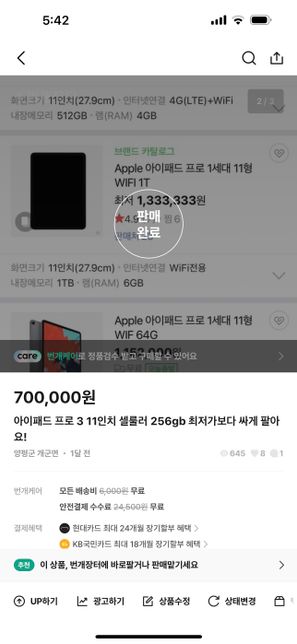 중고거래에서 구매자 착오에 의한 환불요청, 환불해드려야할까요?의 0번 째 이미지