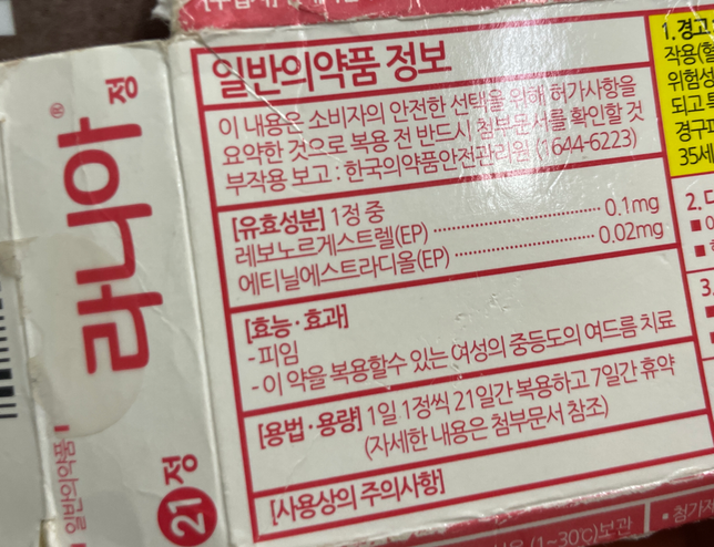 원래 피임약에서 변경 피임 문제 없을까요?의 1번 째 이미지