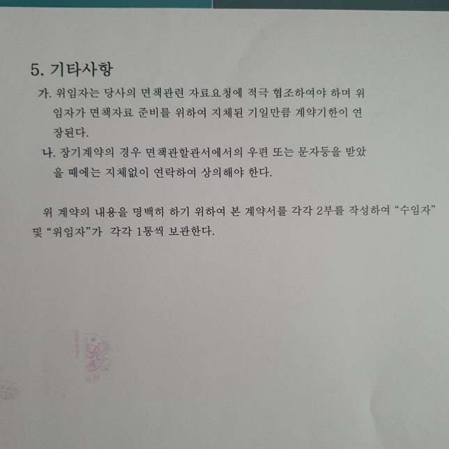 면책사건 세무대리 계약을 중도 철회한다고 하니 계약금 못준다고 하는데 적법한가요?의 2번 째 이미지