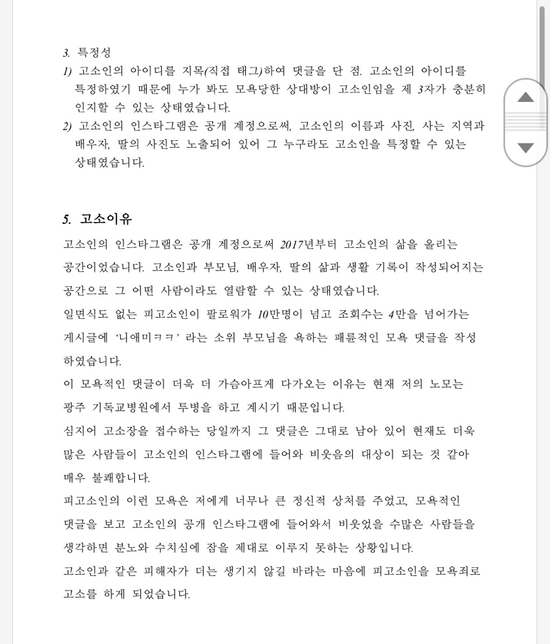 인그타그램 모욕죄 성립 될까요?의 1번 째 이미지