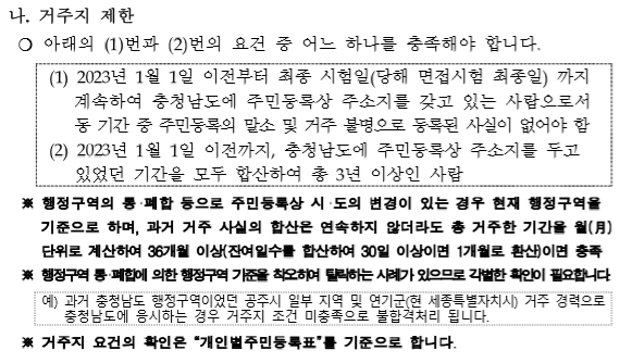 타지역에서 학교 다니며 전입신고를 하지 않고 해당 지역 실제 거주했던 사실 입증과 주민등록상 주소지 기록 변경의 0번 째 이미지