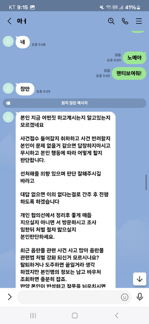 라인으로 성노예라고 했는데.. 잡혀가나요??의 1번 째 이미지