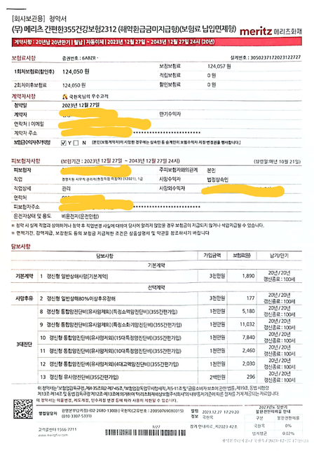 아버지가 이번에 보험가입하려고 하시는데 한번 봐주세요의 0번 째 이미지
