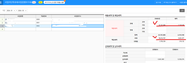 사업자단위과세 사업장별 신고명세서 상세보고싶은데 어디서볼수있나요?위하고 입니다의 0번 째 이미지